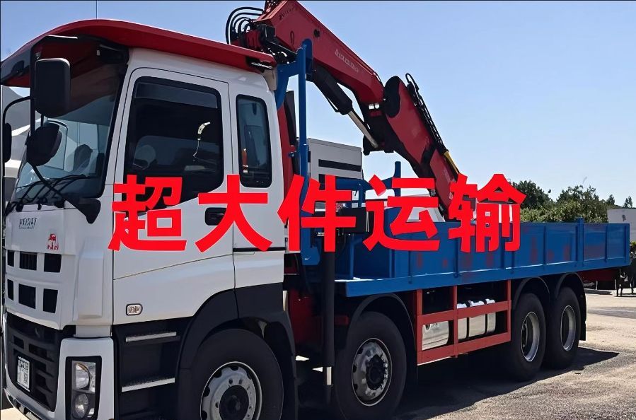 红桥区超大件运输